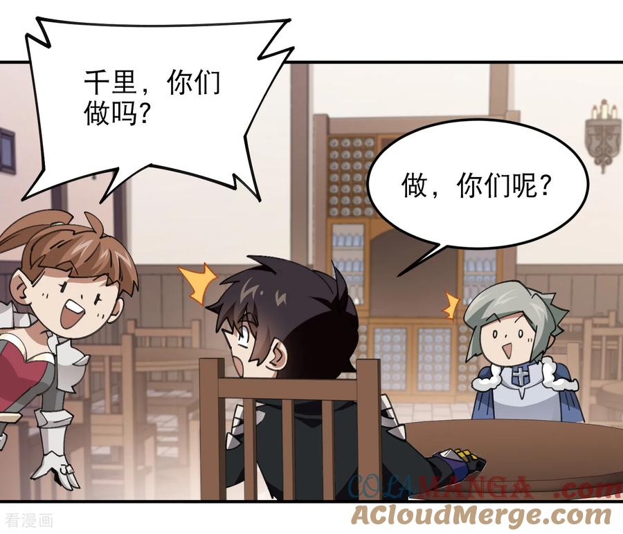 网游之近战法师 第493话 全城招募 第55页