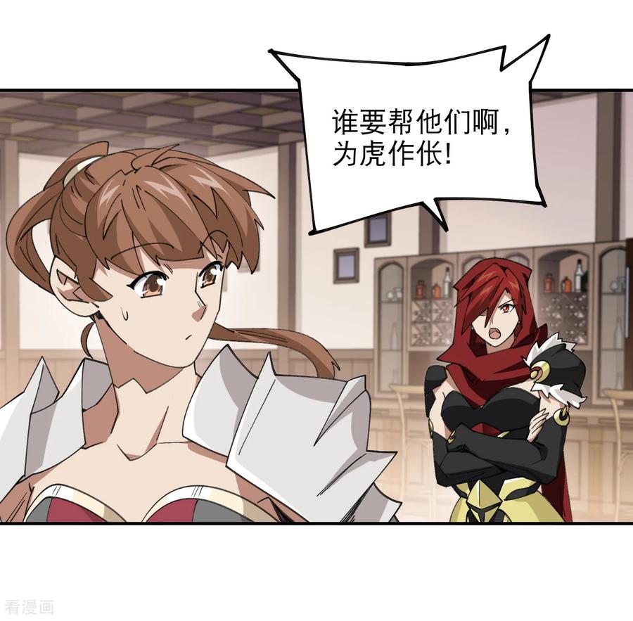网游之近战法师 第493话 全城招募 第56页