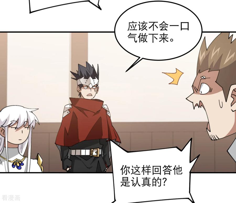 网游之近战法师 第493话 全城招募 第50页