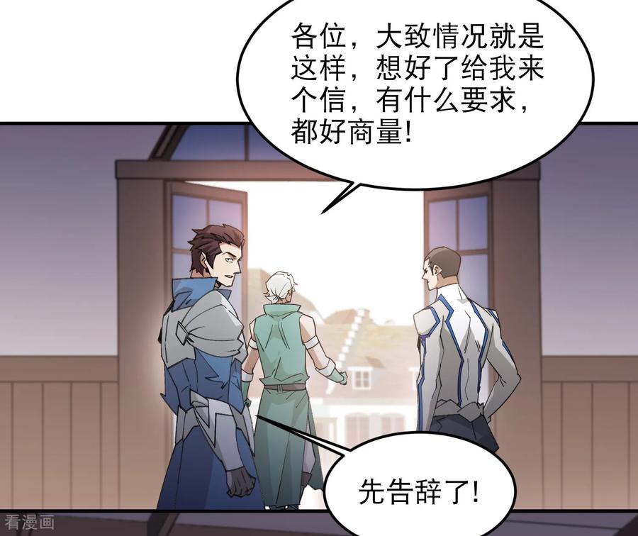 网游之近战法师 第493话 全城招募 第45页