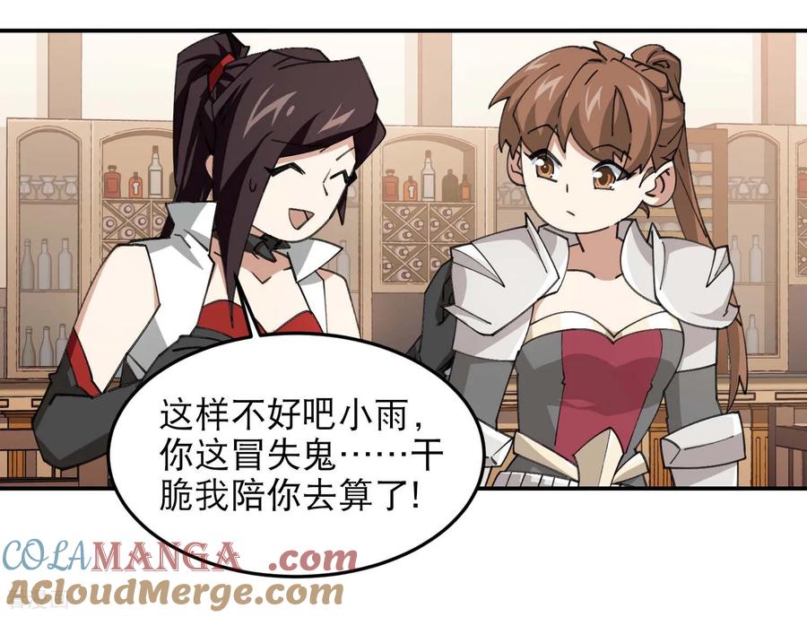 网游之近战法师 第493话 全城招募 第61页