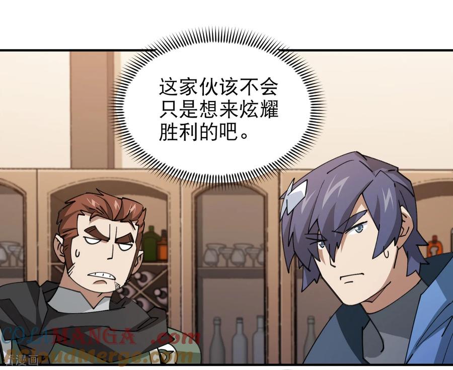 网游之近战法师 第493话 全城招募 第19页