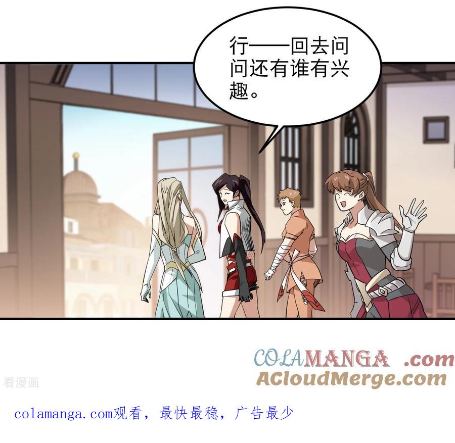 网游之近战法师 第493话 全城招募 第64页