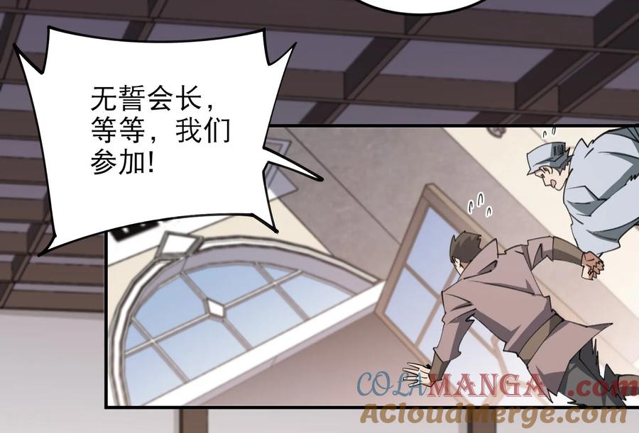 网游之近战法师 第493话 全城招募 第46页