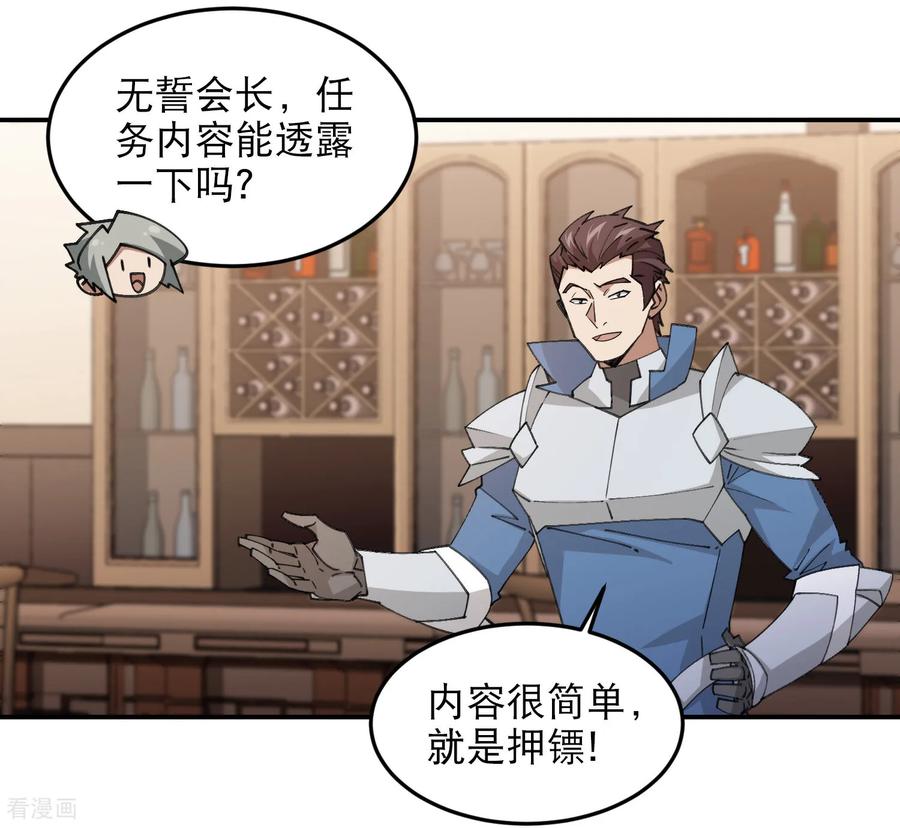 网游之近战法师 第493话 全城招募 第27页