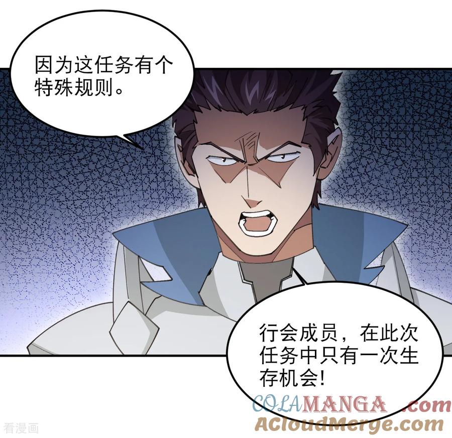 网游之近战法师 第493话 全城招募 第31页