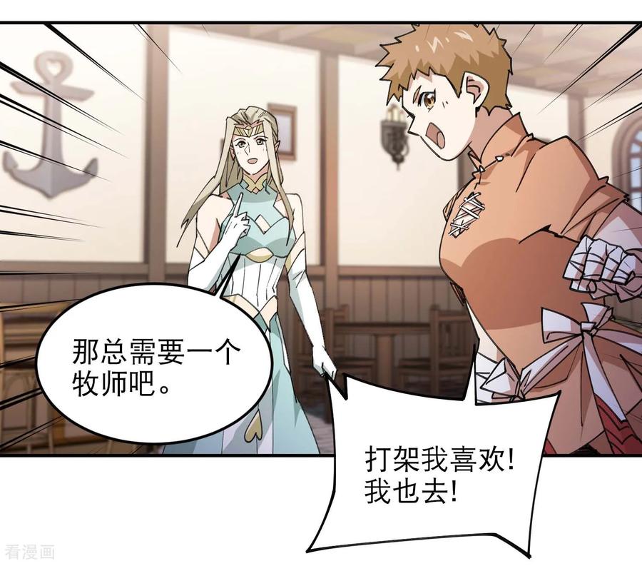网游之近战法师 第493话 全城招募 第62页