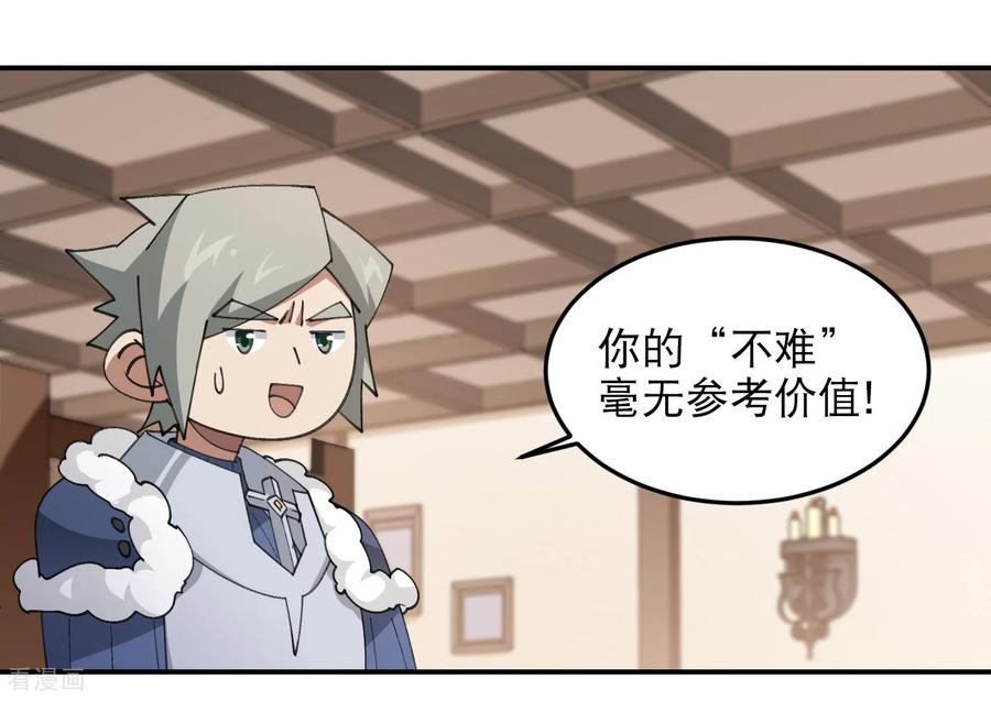 网游之近战法师 第493话 全城招募 第26页