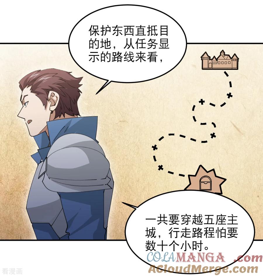 网游之近战法师 第493话 全城招募 第28页