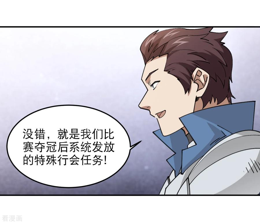 网游之近战法师 第493话 全城招募 第17页