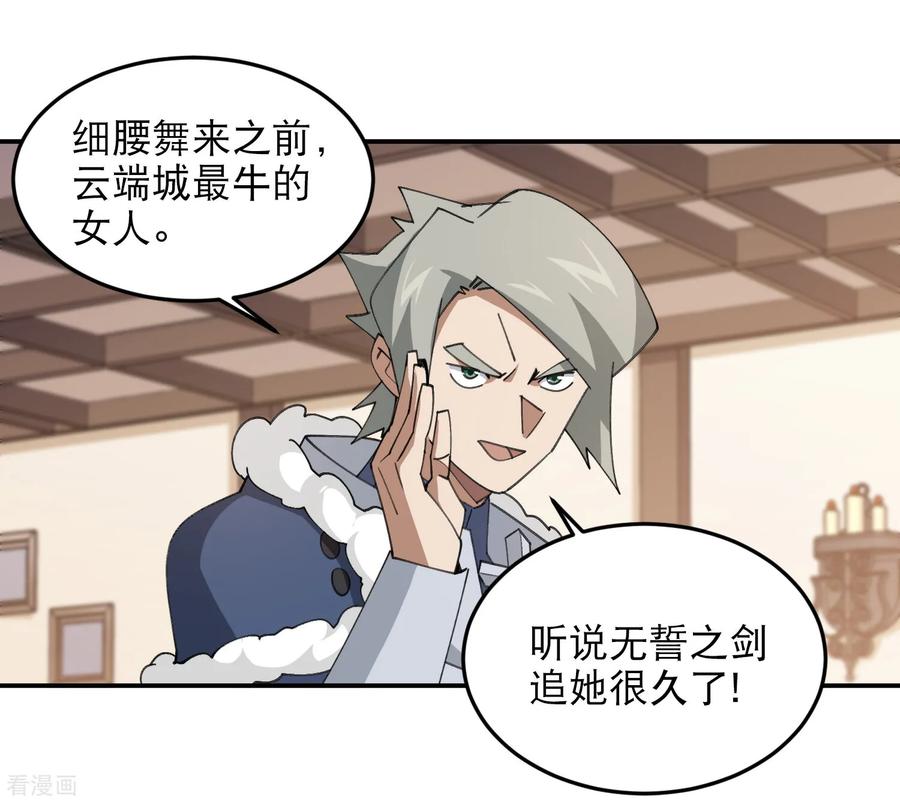 网游之近战法师 第493话 全城招募 第14页
