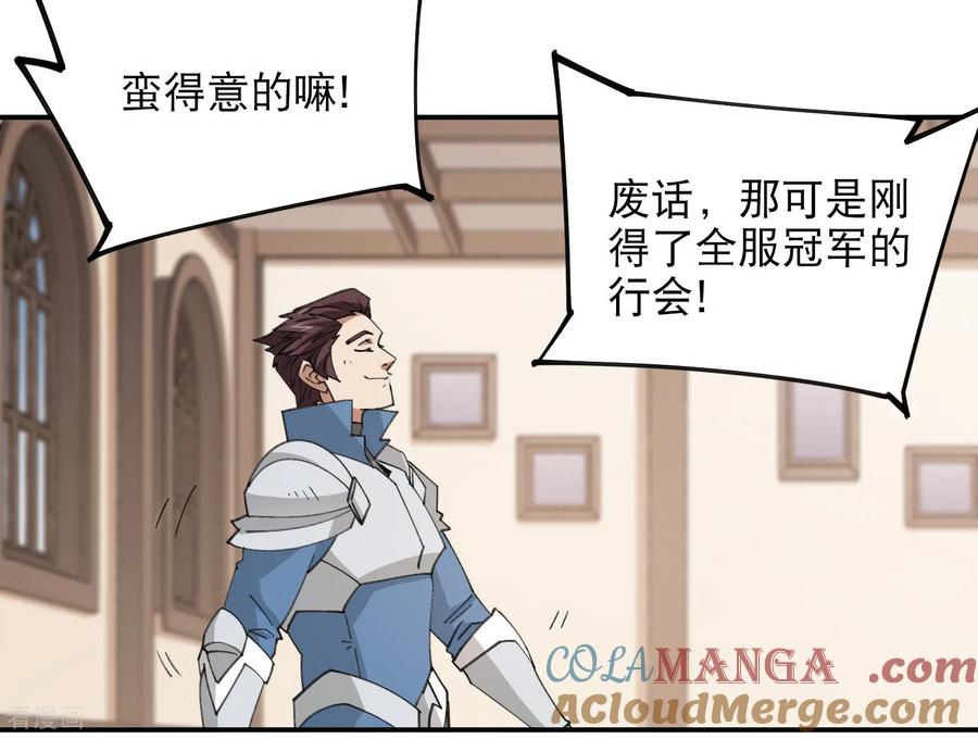 网游之近战法师 第493话 全城招募 第4页