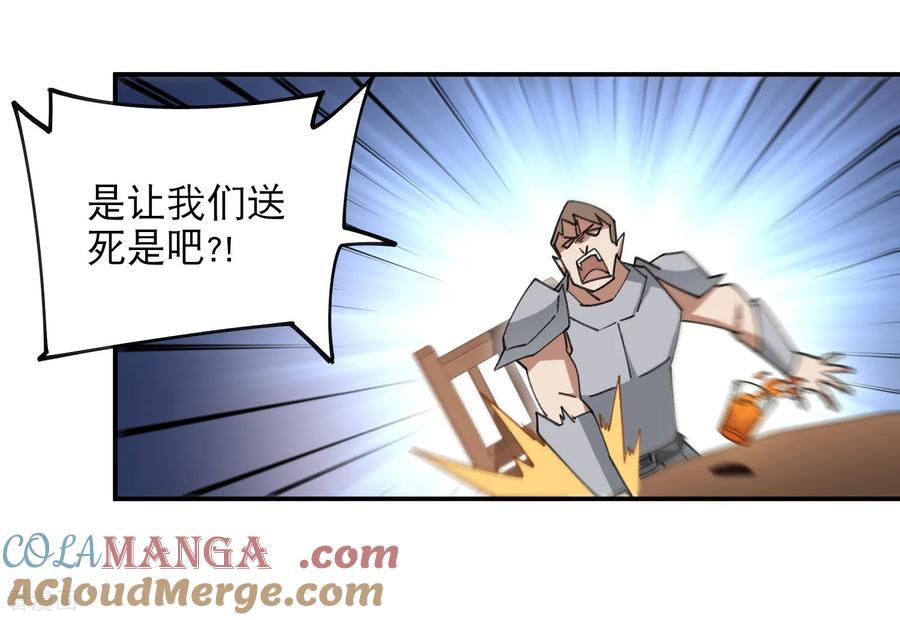 网游之近战法师 第493话 全城招募 第37页