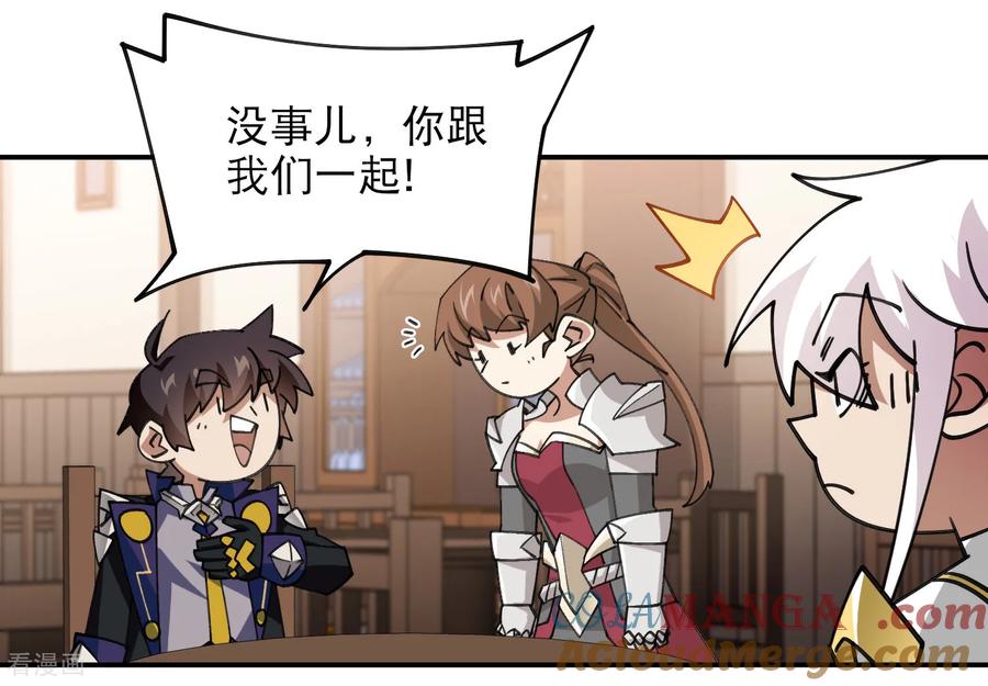 网游之近战法师 第493话 全城招募 第58页