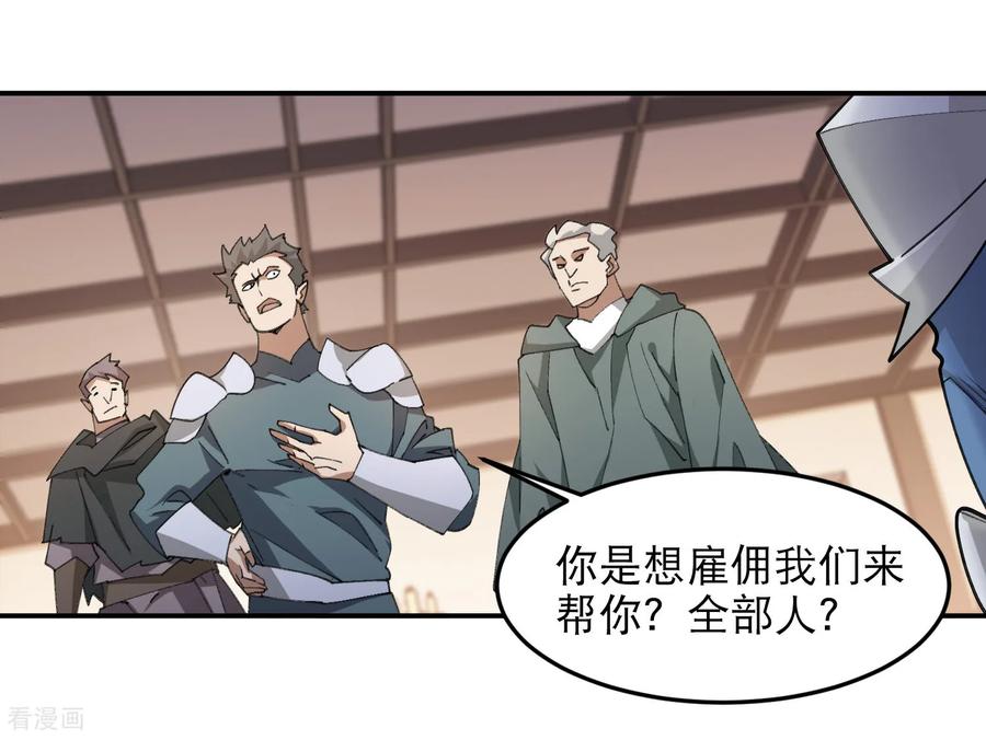 网游之近战法师 第493话 全城招募 第18页