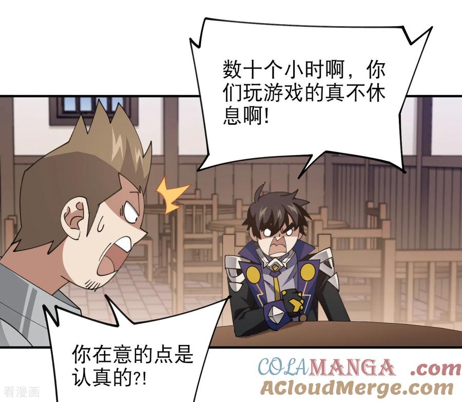 网游之近战法师 第493话 全城招募 第49页