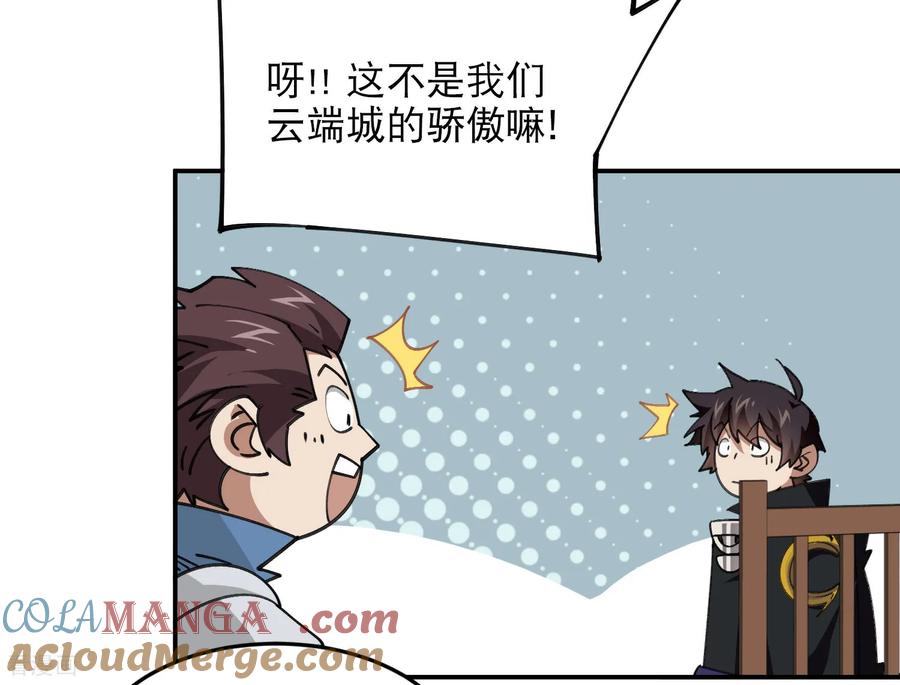 网游之近战法师 第493话 全城招募 第7页