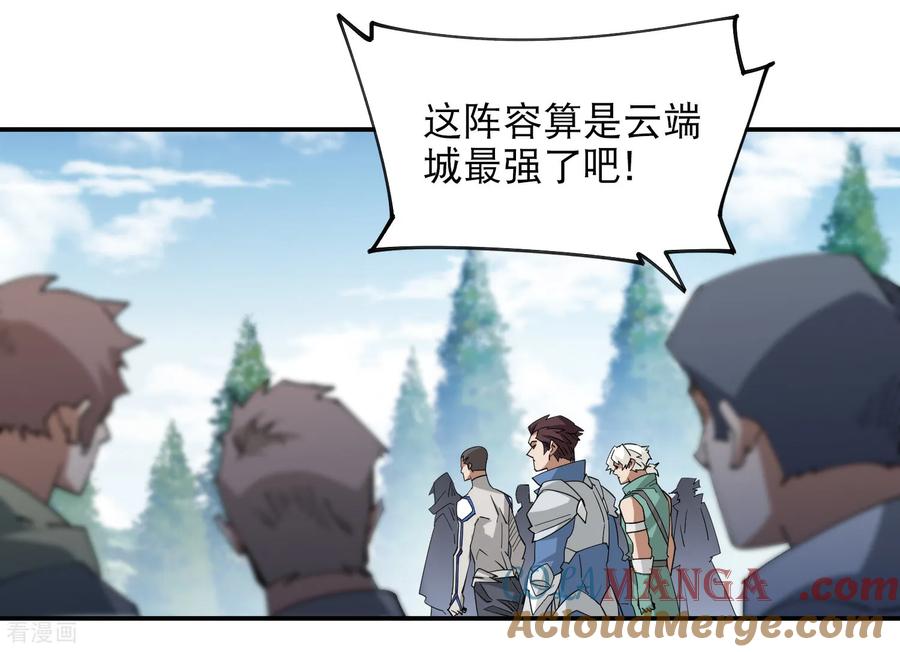 网游之近战法师 第494话 超大团队，集结，出发！ 第43页