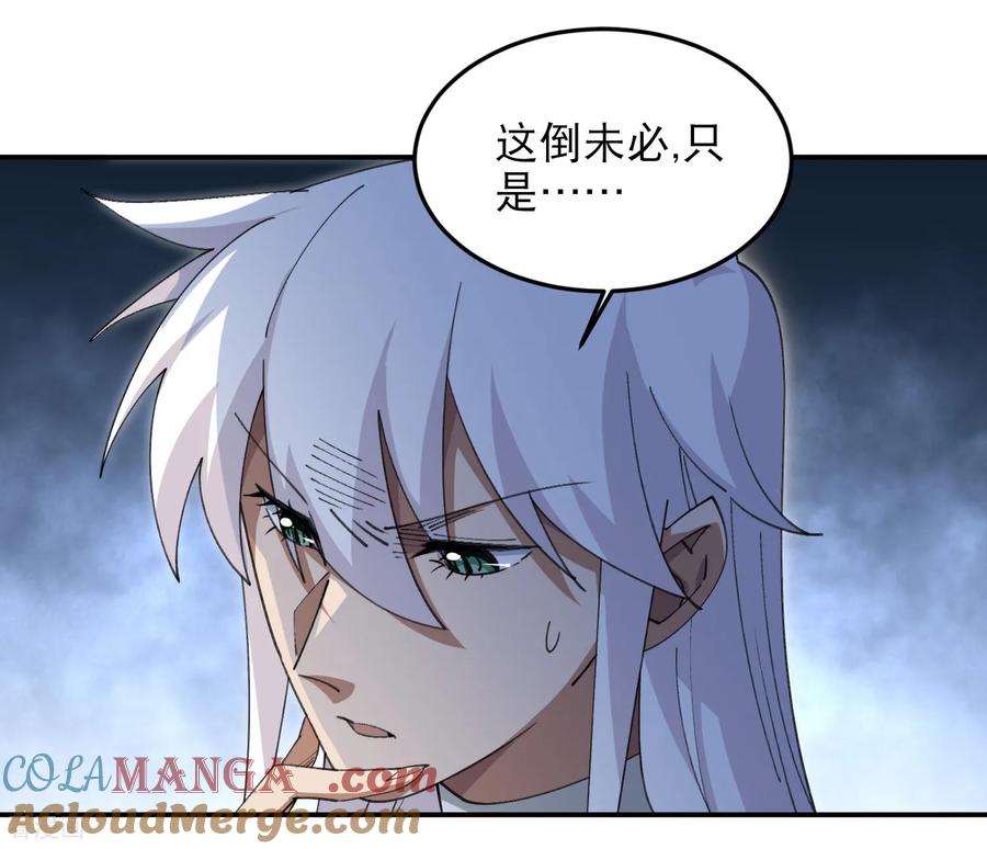 网游之近战法师 第494话 超大团队，集结，出发！ 第13页