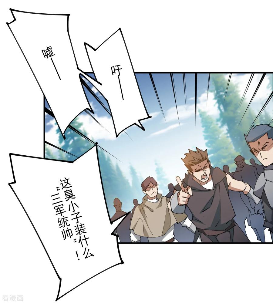 网游之近战法师 第494话 超大团队，集结，出发！ 第59页