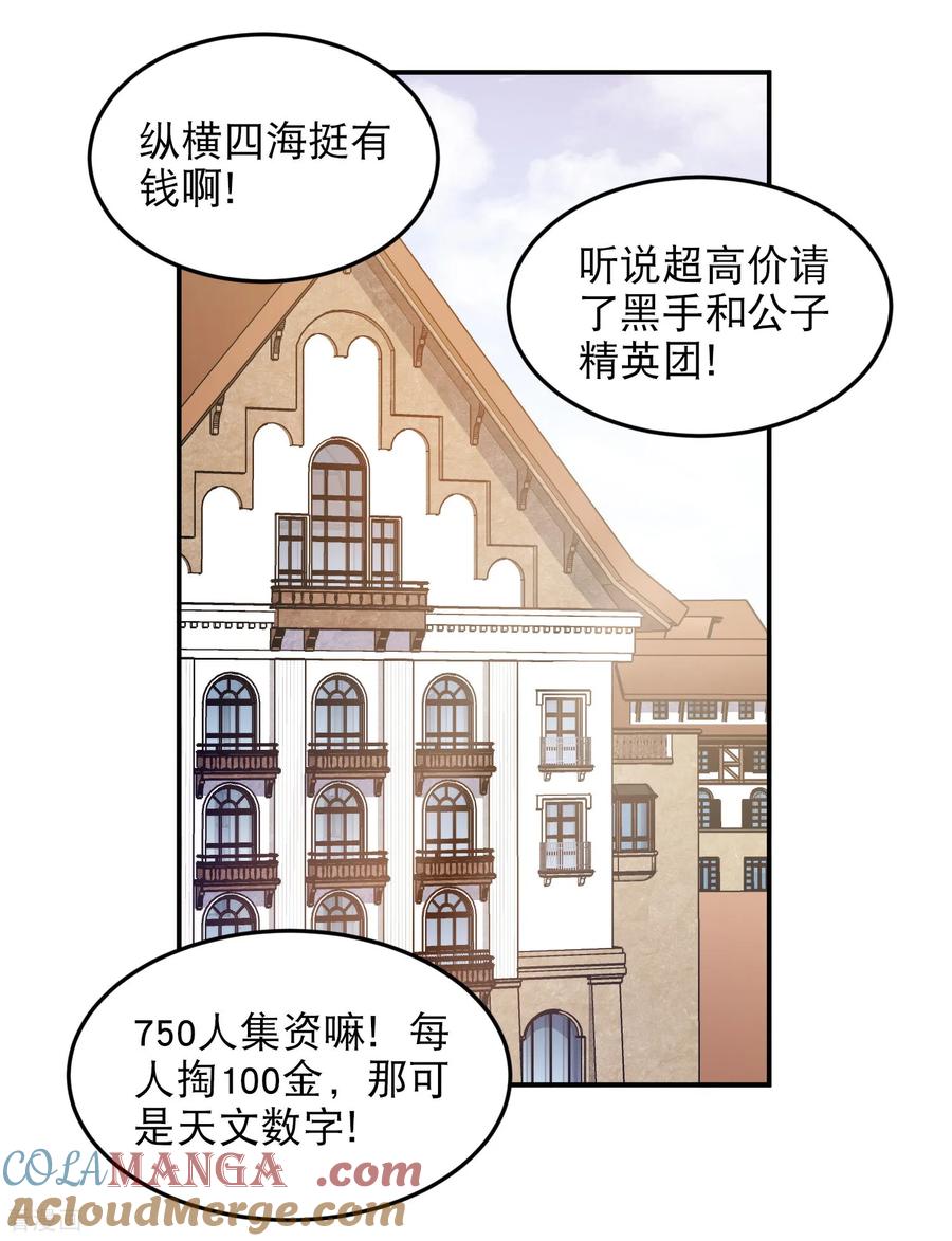 网游之近战法师 第494话 超大团队，集结，出发！ 第31页