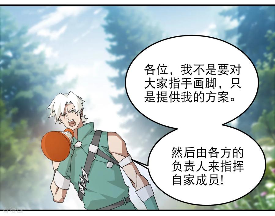 网游之近战法师 第494话 超大团队，集结，出发！ 第60页