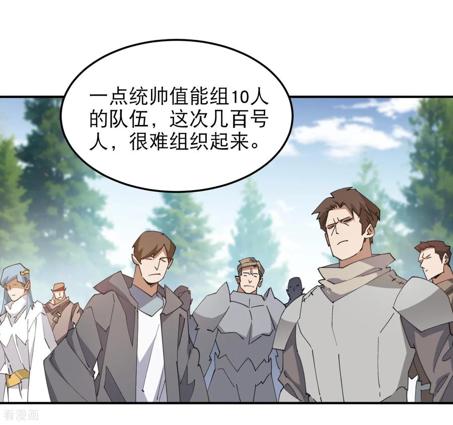 网游之近战法师 第494话 超大团队，集结，出发！ 第65页