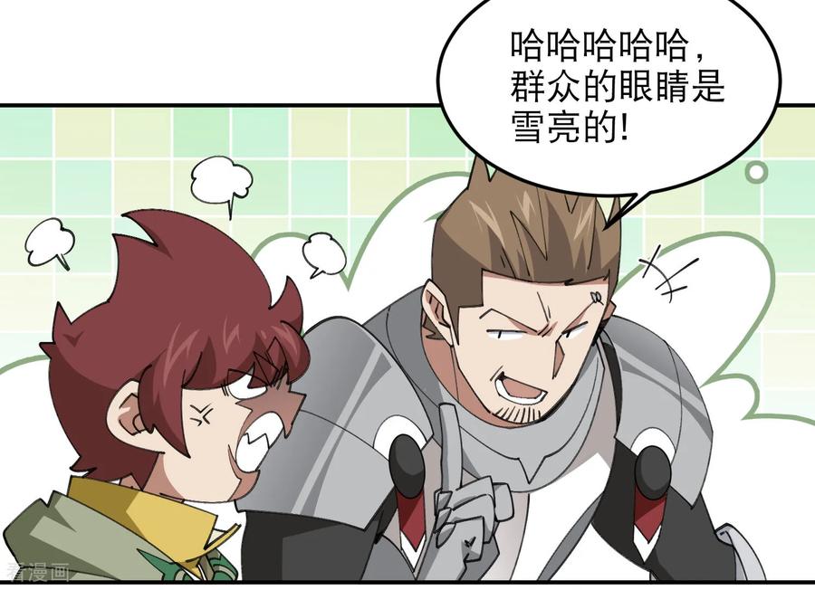 网游之近战法师 第494话 超大团队，集结，出发！ 第47页