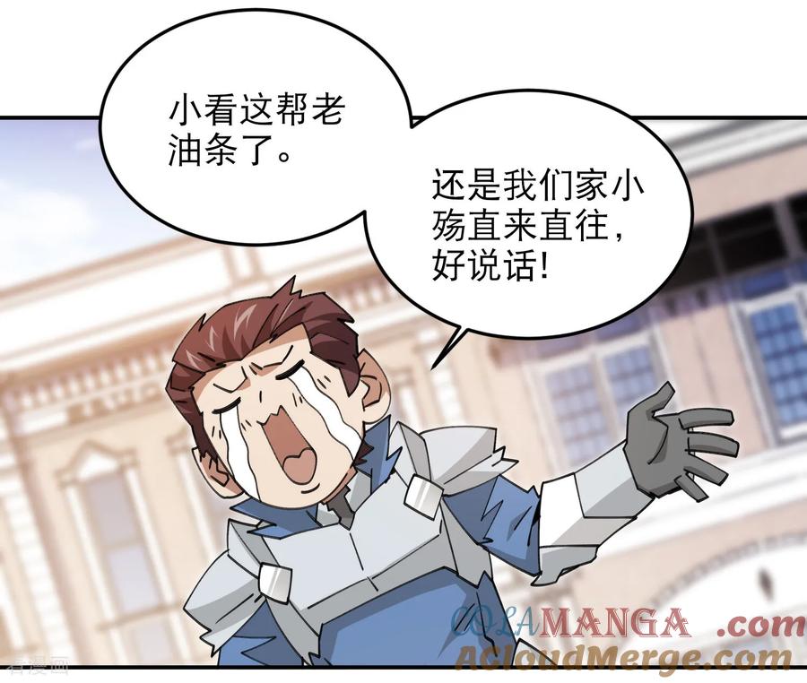 网游之近战法师 第494话 超大团队，集结，出发！ 第34页