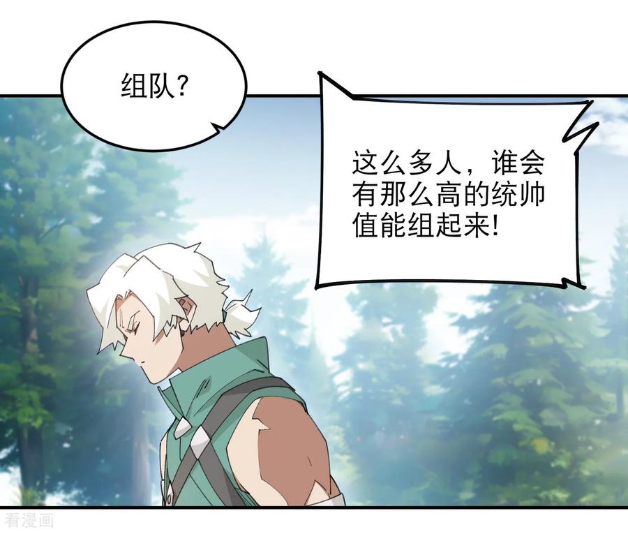 网游之近战法师 第494话 超大团队，集结，出发！ 第62页