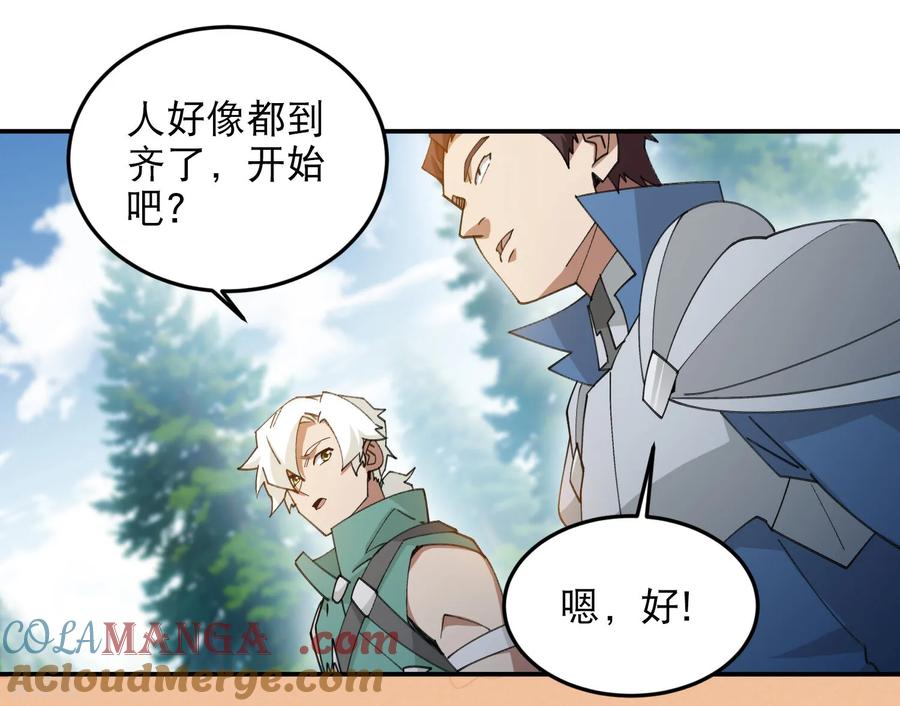 网游之近战法师 第494话 超大团队，集结，出发！ 第52页