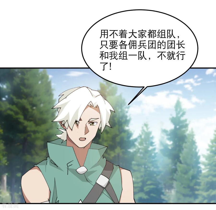 网游之近战法师 第494话 超大团队，集结，出发！ 第66页