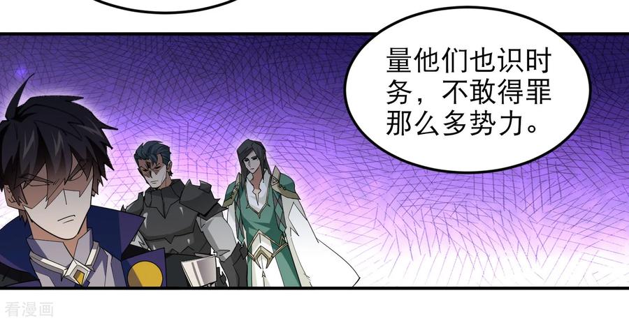 网游之近战法师 第494话 超大团队，集结，出发！ 第39页