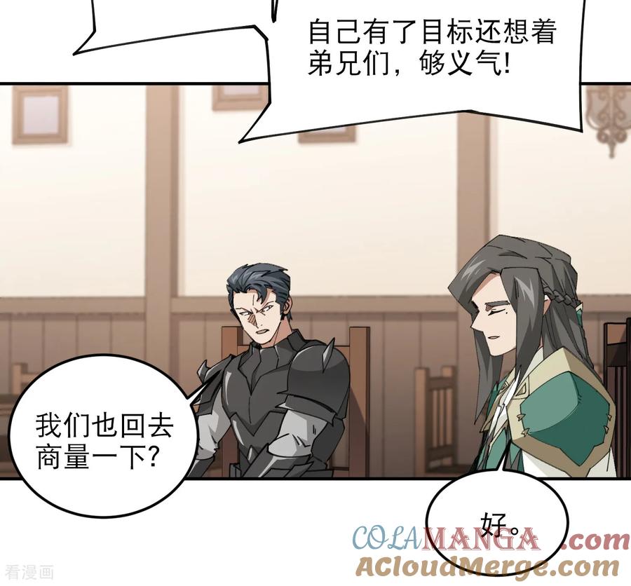 网游之近战法师 第494话 超大团队，集结，出发！ 第7页