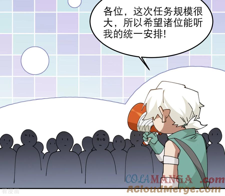 网游之近战法师 第494话 超大团队，集结，出发！ 第58页