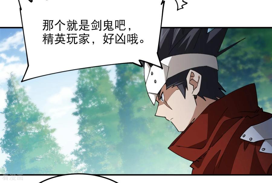 网游之近战法师 第494话 超大团队，集结，出发！ 第45页