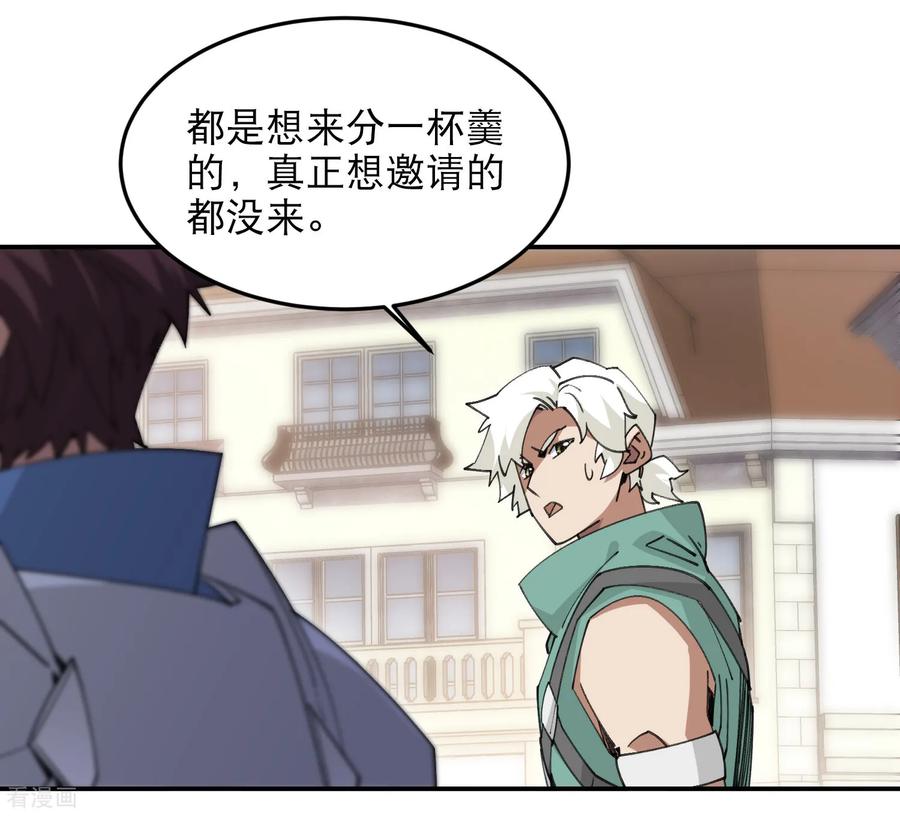 网游之近战法师 第494话 超大团队，集结，出发！ 第20页