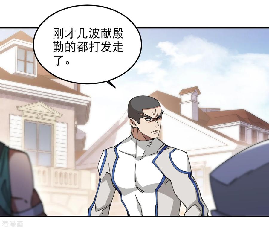 网游之近战法师 第494话 超大团队，集结，出发！ 第18页