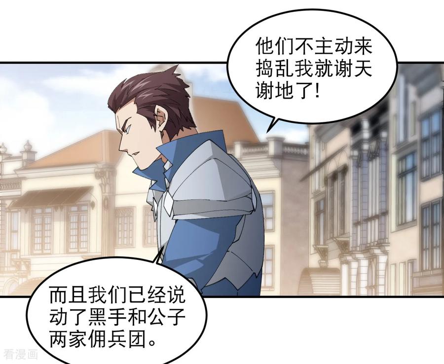 网游之近战法师 第494话 超大团队，集结，出发！ 第38页