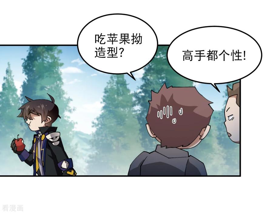 网游之近战法师 第494话 超大团队，集结，出发！ 第51页
