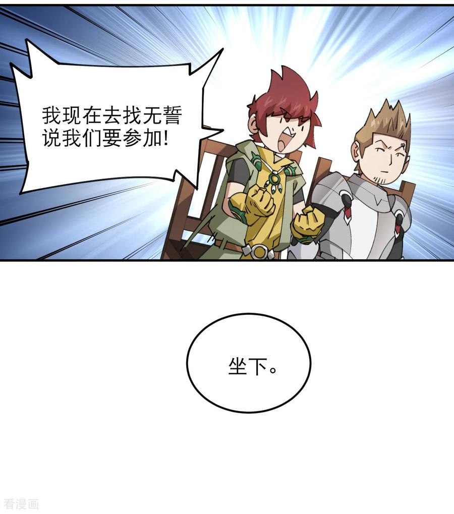 网游之近战法师 第494话 超大团队，集结，出发！ 第8页