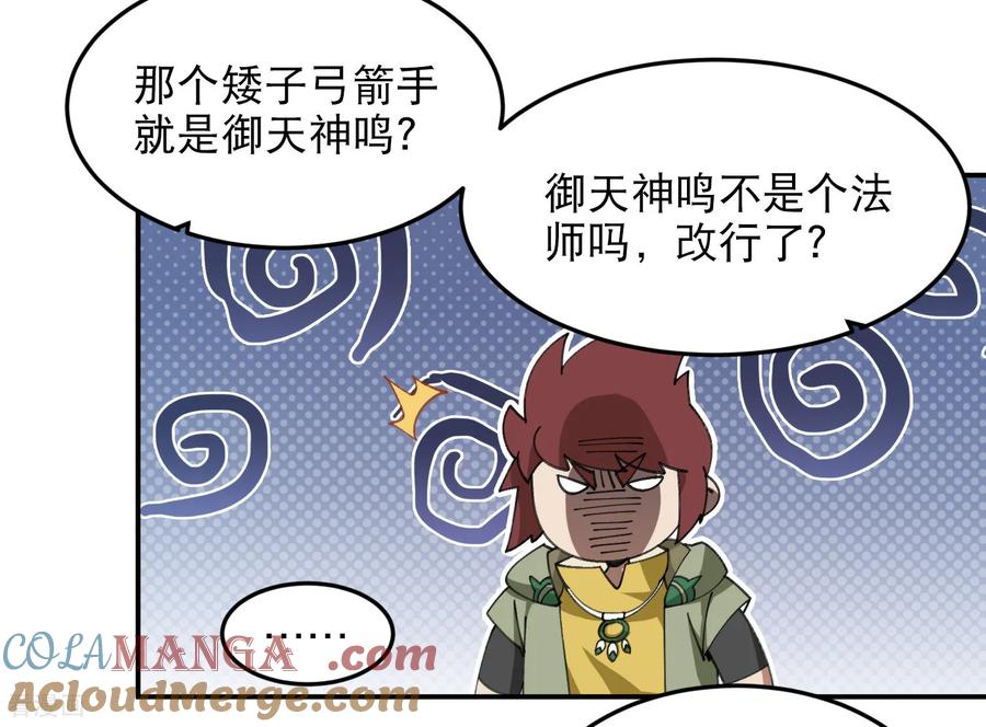 网游之近战法师 第494话 超大团队，集结，出发！ 第46页