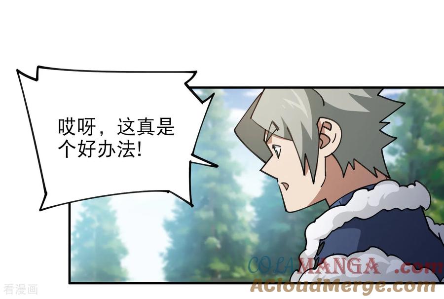网游之近战法师 第494话 超大团队，集结，出发！ 第67页