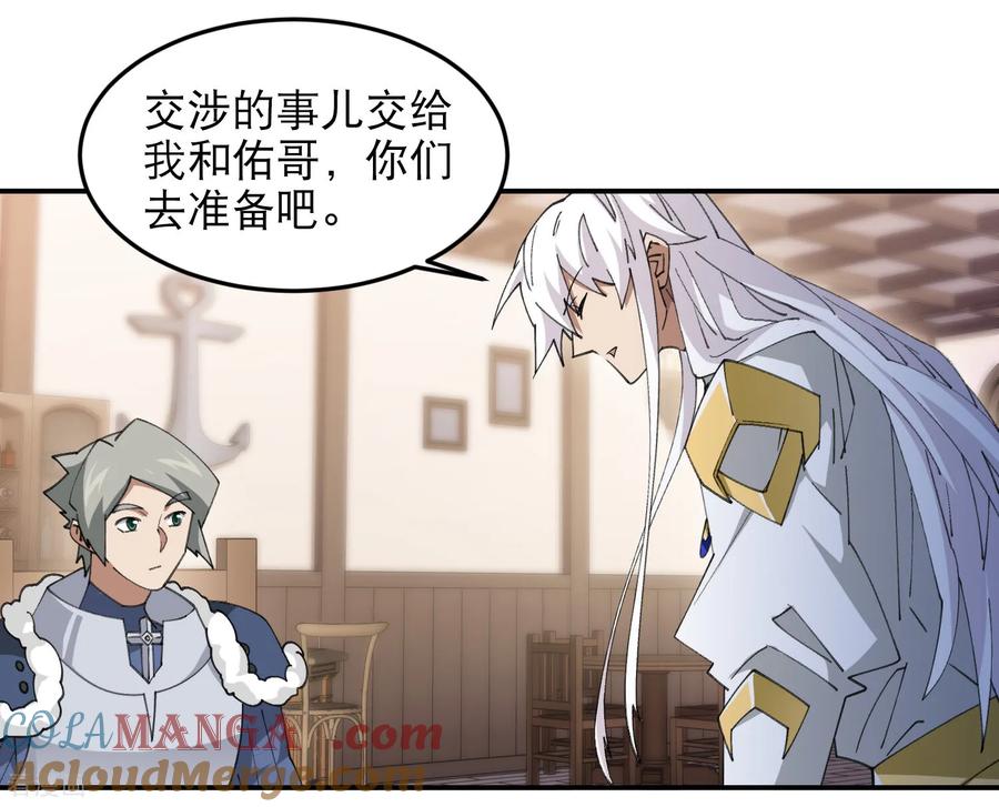 网游之近战法师 第494话 超大团队，集结，出发！ 第16页