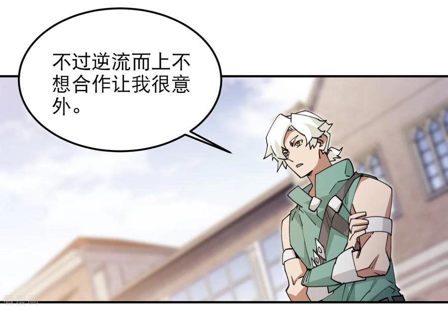 网游之近战法师 第494话 超大团队，集结，出发！ 第36页