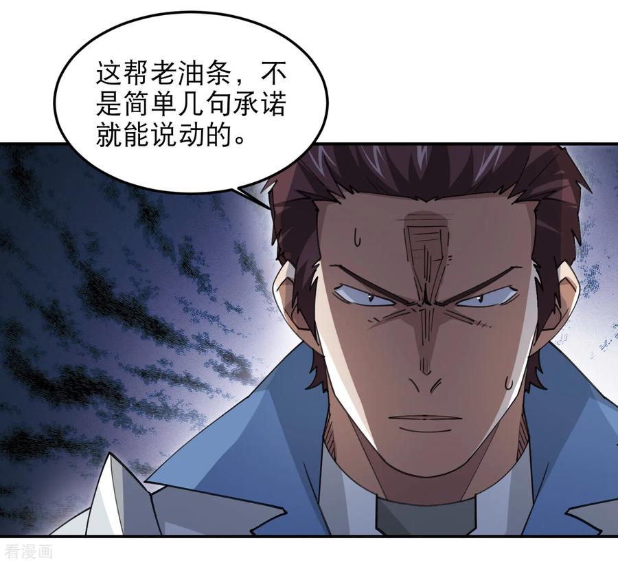 网游之近战法师 第494话 超大团队，集结，出发！ 第21页