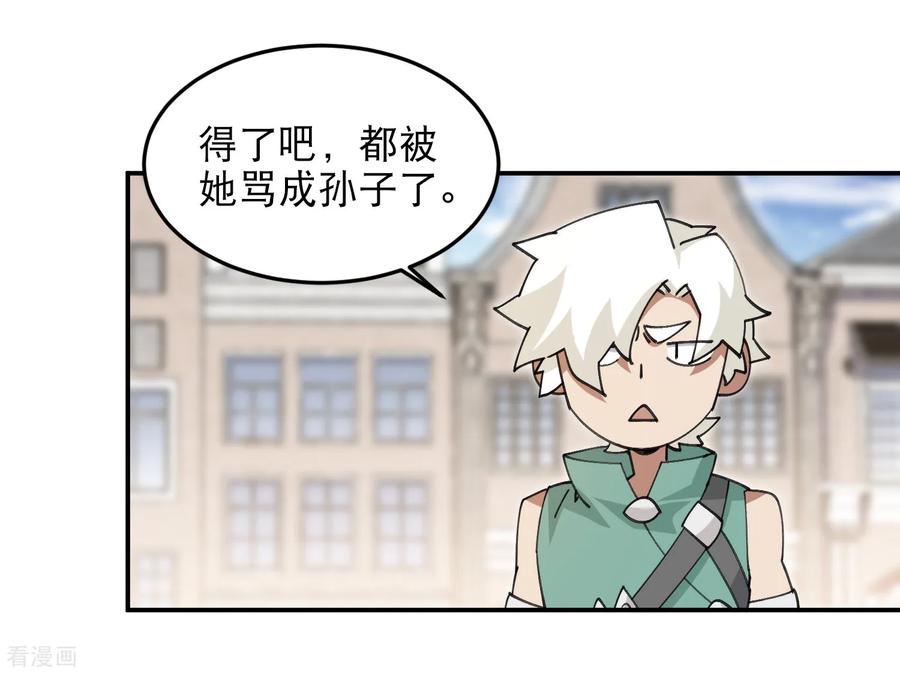 网游之近战法师 第494话 超大团队，集结，出发！ 第35页