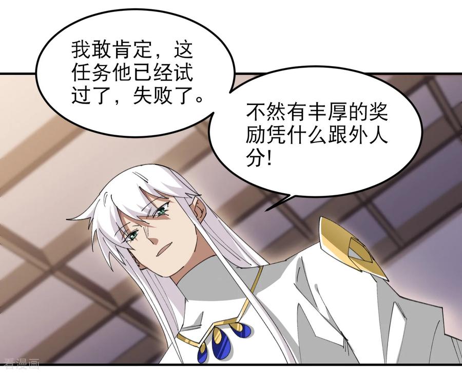 网游之近战法师 第494话 超大团队，集结，出发！ 第11页