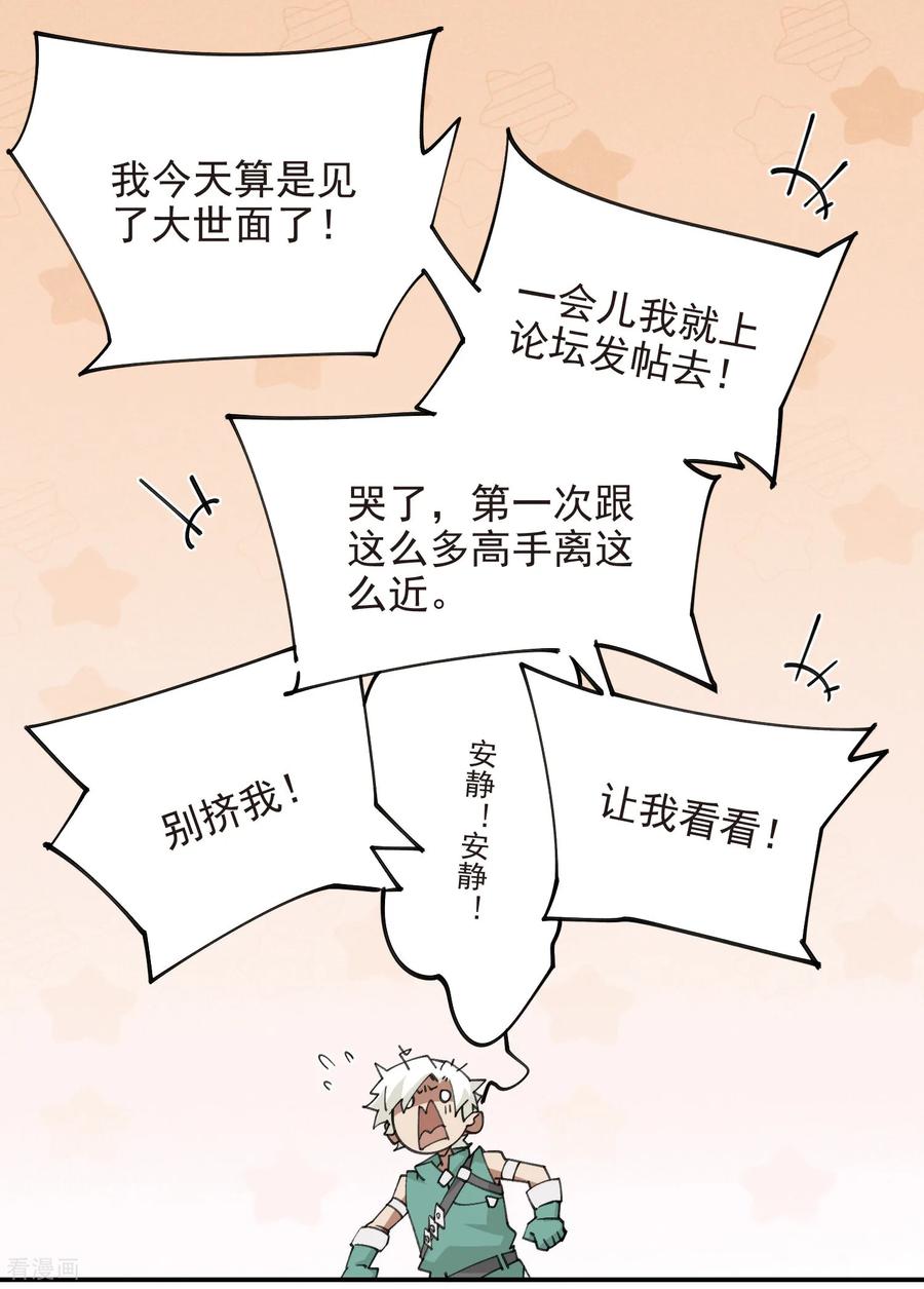 网游之近战法师 第494话 超大团队，集结，出发！ 第54页