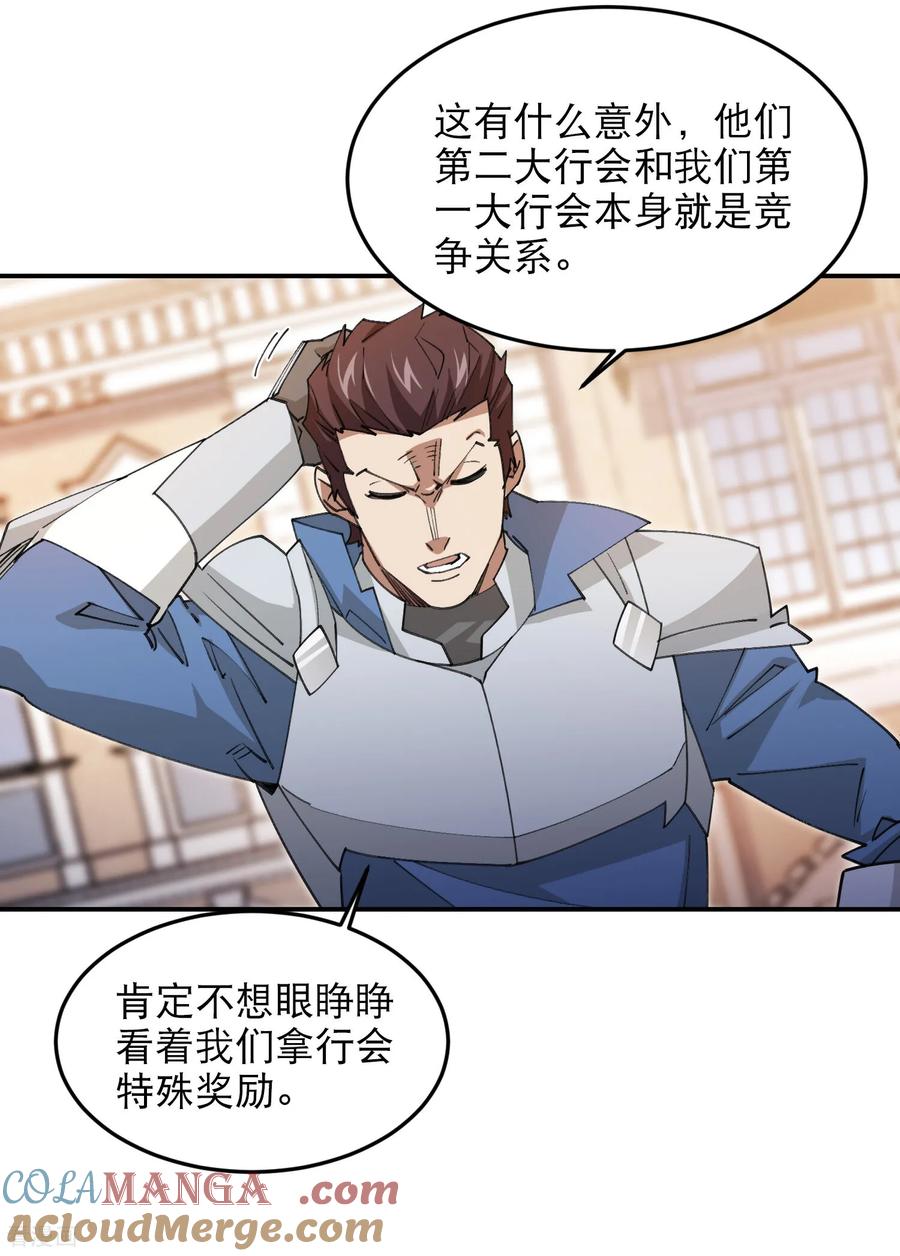 网游之近战法师 第494话 超大团队，集结，出发！ 第37页